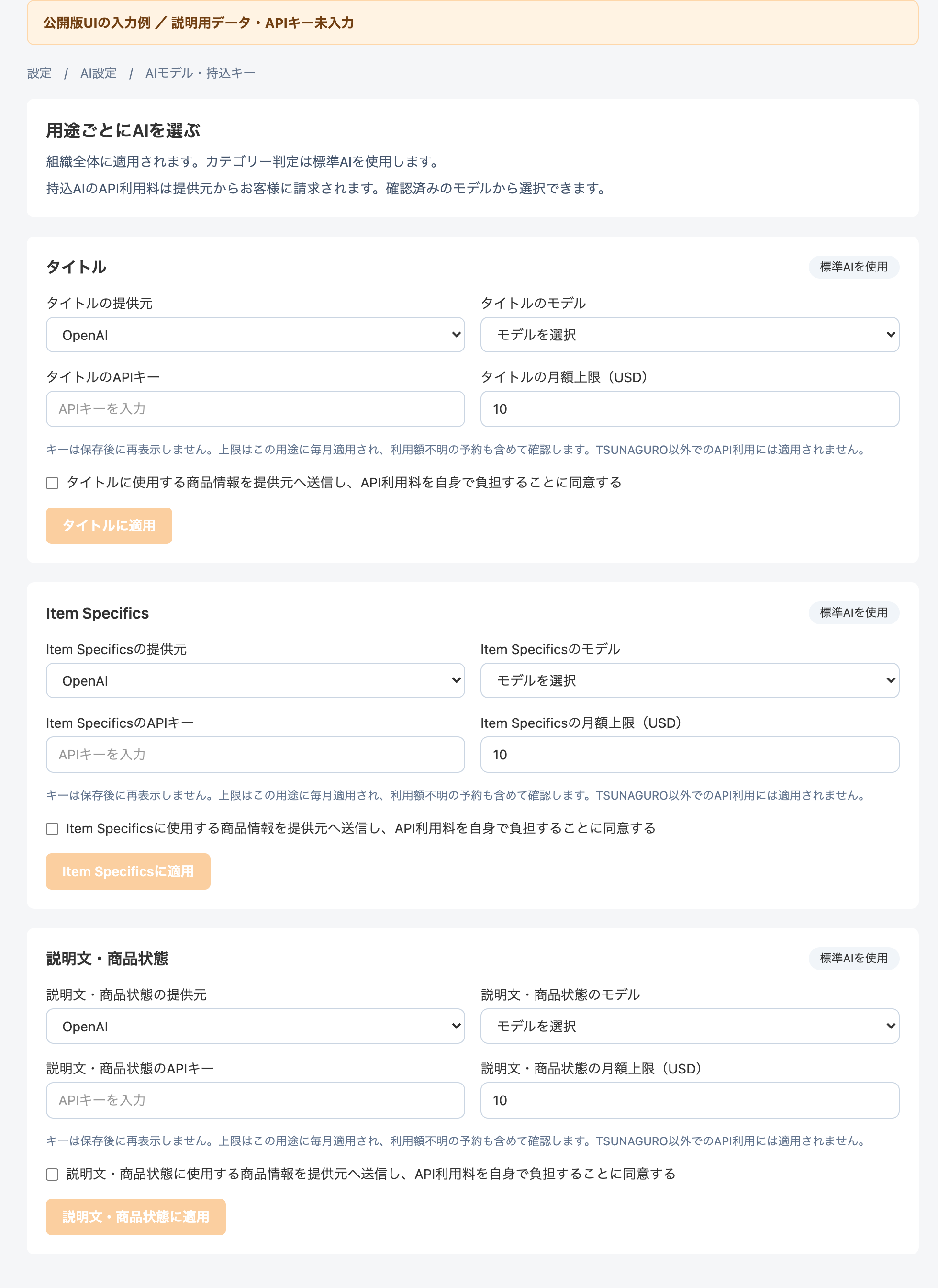 本番公開版のコンポーネントを使った持込API設定の入力例