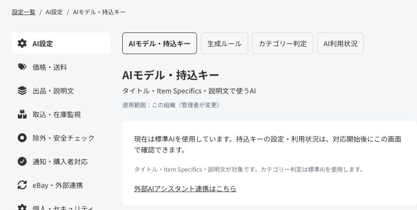 AIモデル・持込キー画面。現在は標準AIを使用し、持込キーは対応開始後に確認できる旨の案内