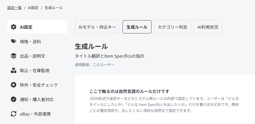 AI設定の生成ルール画面。適用範囲と、自然言語でルールを書けることを説明している