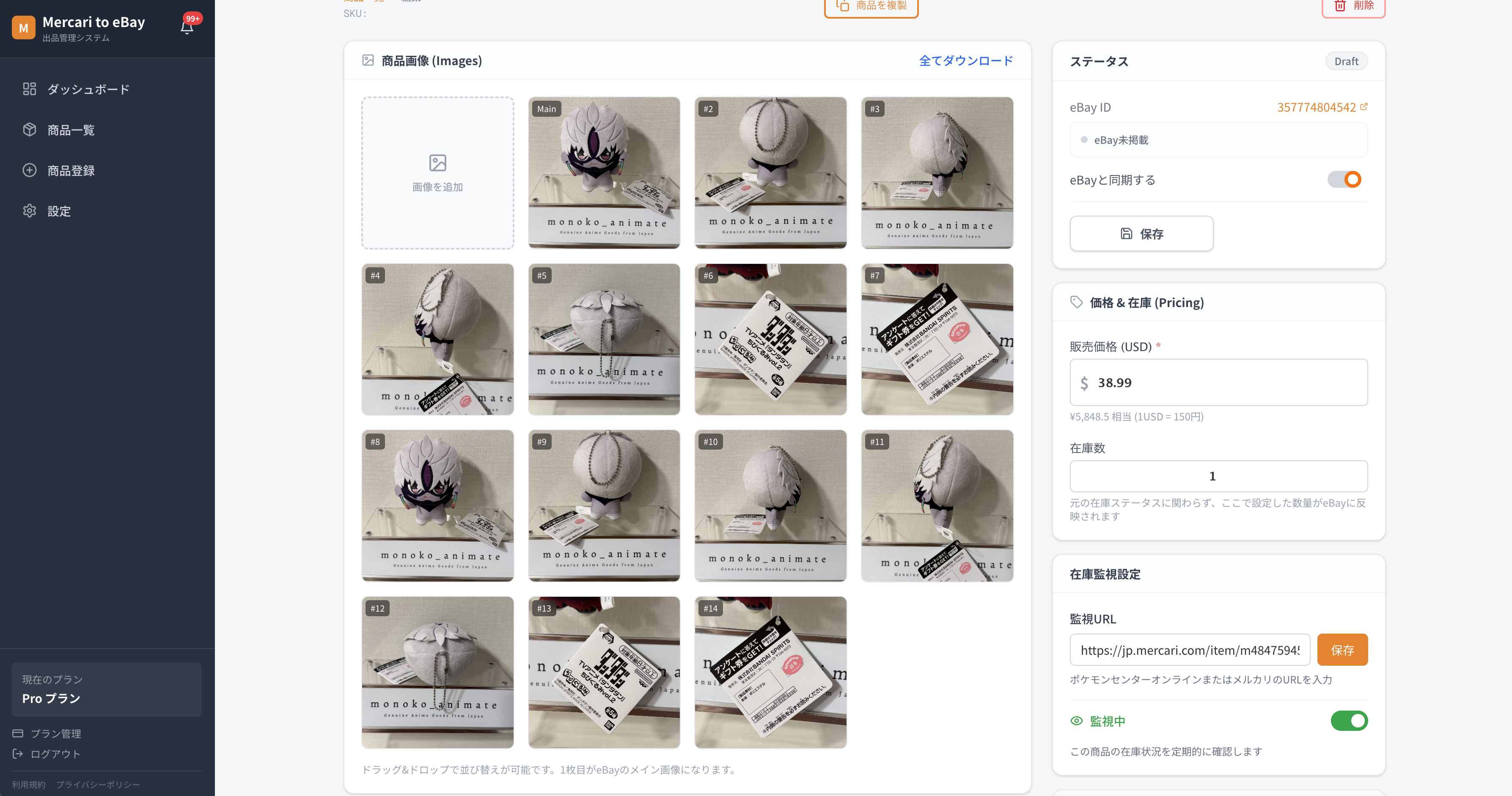 URL入力で商品情報を自動取得